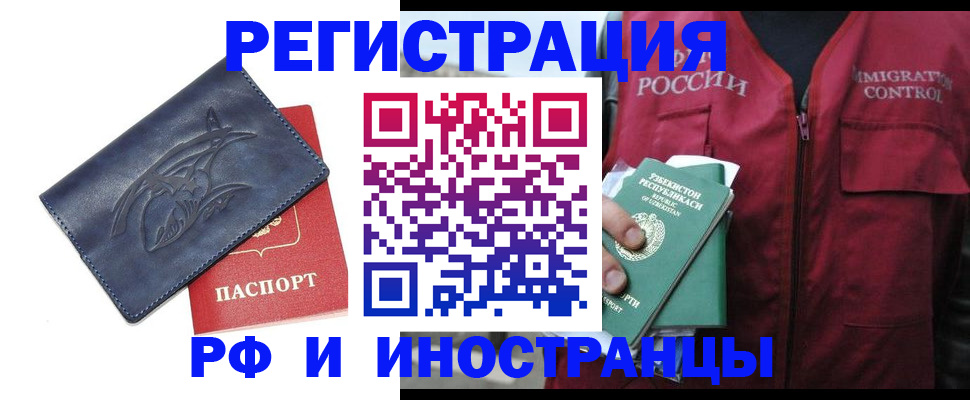 прописка в Санкт-Петербурге