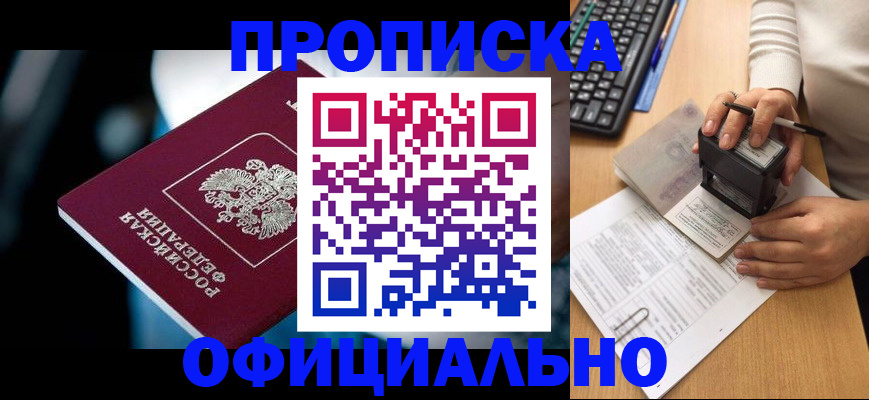 прописка штамп в Санкт-Петербурге